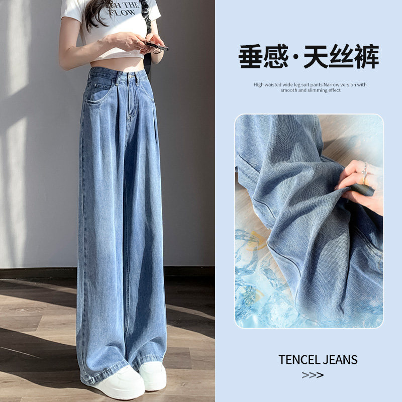 遮胯天丝垂感牛仔裤女夏季高腰宽松显瘦梨形身材薄款冰丝阔腿拖地