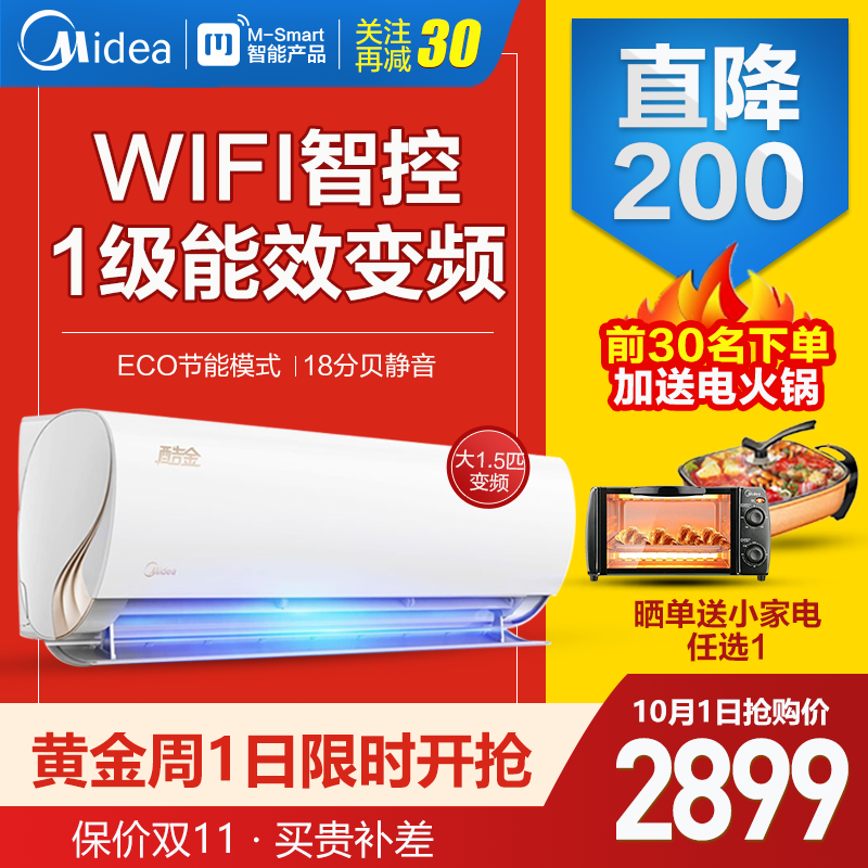 11月14日最新优惠美的一级能效变频挂机p节能空调