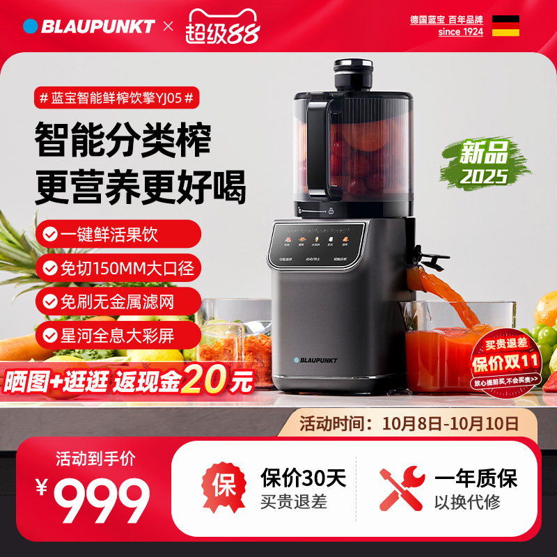 【新品】蓝宝智能原汁机NFC果蔬榨汁机分类榨大口径渣汁分离家用