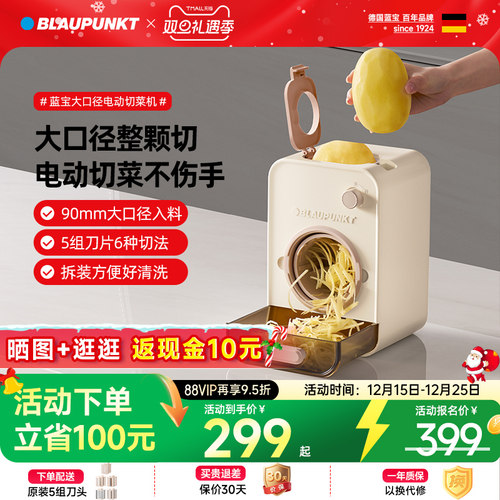 【超级单品】蓝宝电动切菜机