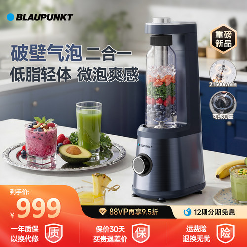 蓝宝气泡轻食破壁机二合一
