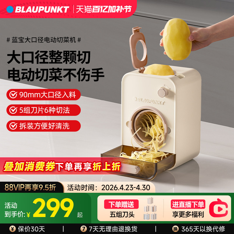 德国蓝宝电动切菜机家用全自动切菜神器刨丝器切丝切片新款