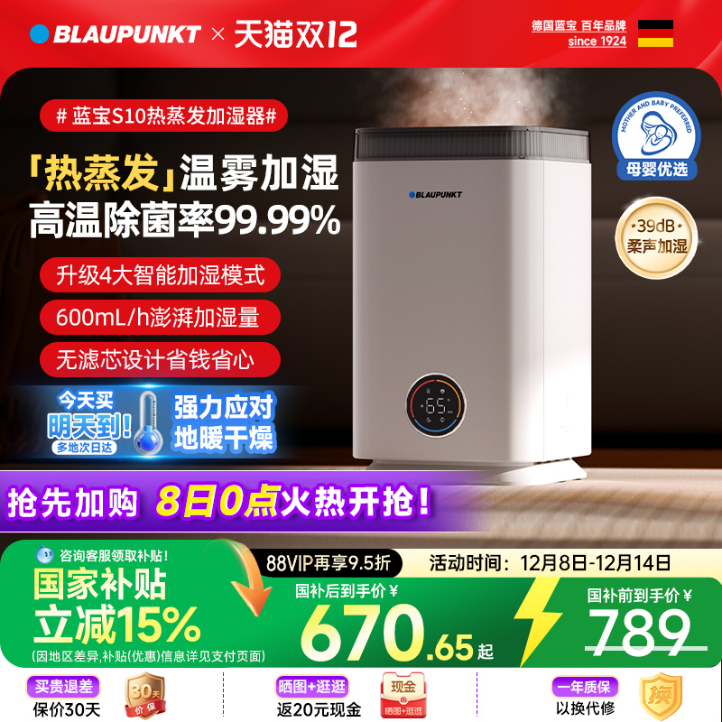 蓝宝热蒸发式温雾加湿器