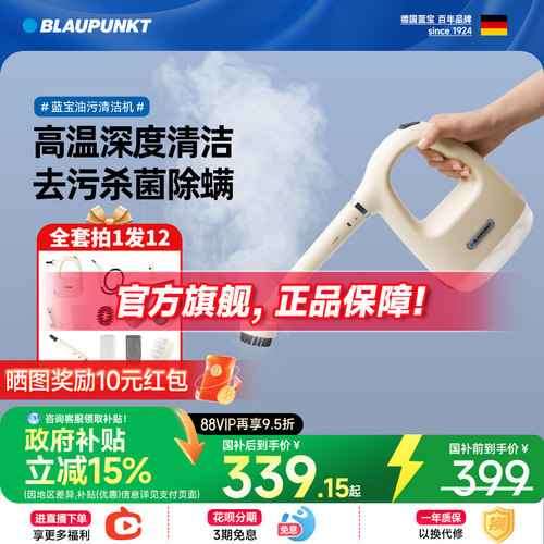【3秒速净】德国蓝宝蒸汽清洁机