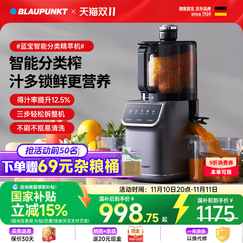 智能分类榨丨蓝宝原汁机榨汁机渣汁分离全自动家用2025新款水果蔬