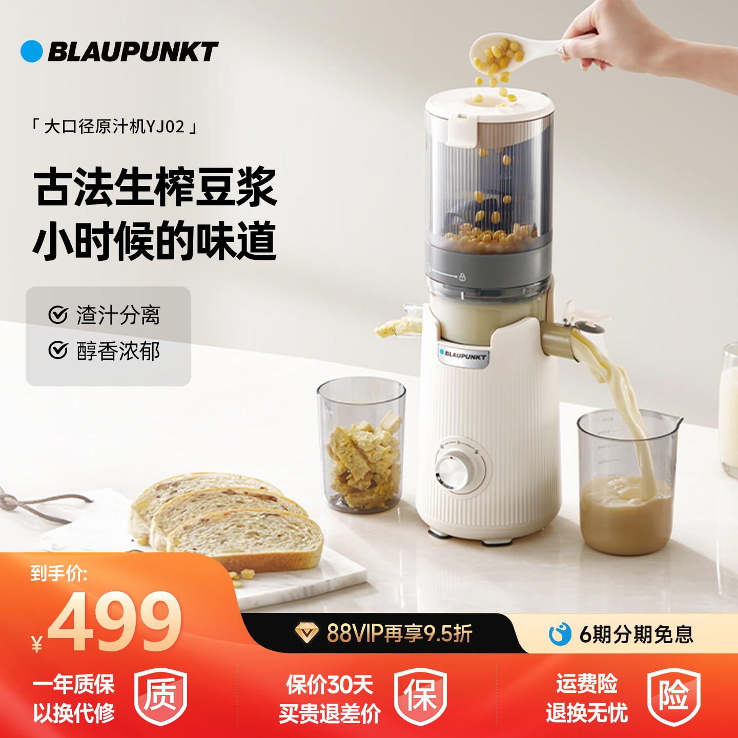 德国蓝宝醇香古法研磨生豆浆机豆渣汁分离免过滤榨汁机家用全自动