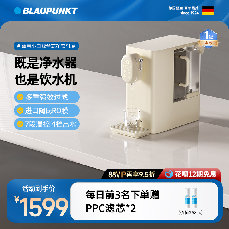 【一级水效补贴20%】净饮一体机