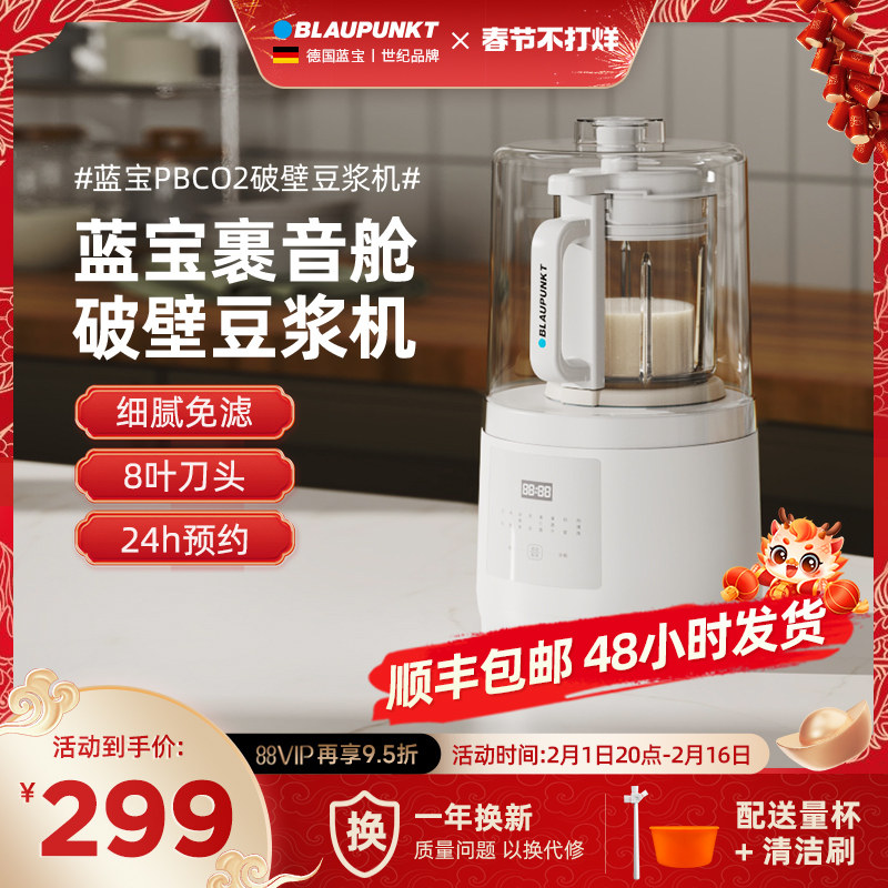 德国蓝宝豆浆机全自动家用多功能加热非静音1-2人小型迷你破壁机
