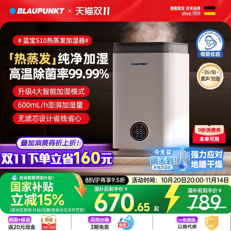 蓝宝无雾加湿器卧室家用