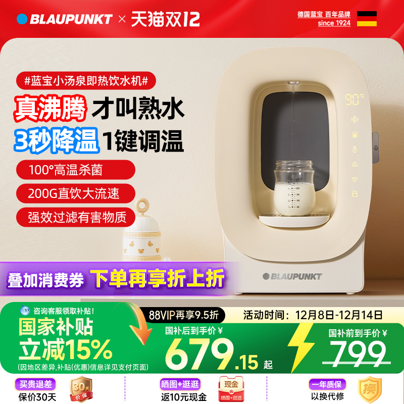 德国蓝宝矿泉熟水机一键凉白开