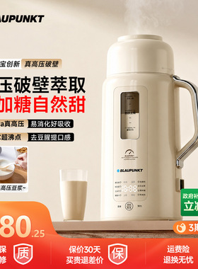 德国蓝宝高压破壁机家用全自动小型迷你豆浆机新款2人用豆奶机D3