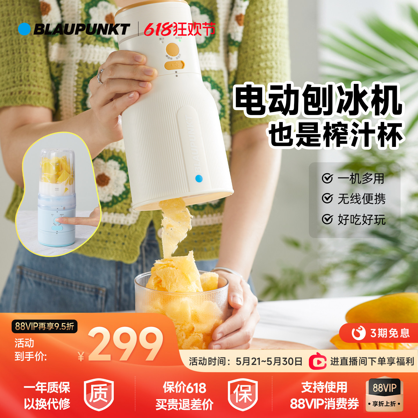 德国蓝宝刨冰机绵绵冰机家用小型电动冰沙雪花机无线便捷式榨汁机