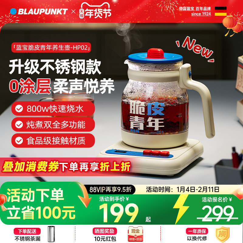 【新升级】蓝宝脆皮青年养生壶办公室小型多功能炖煮家用烧水壶