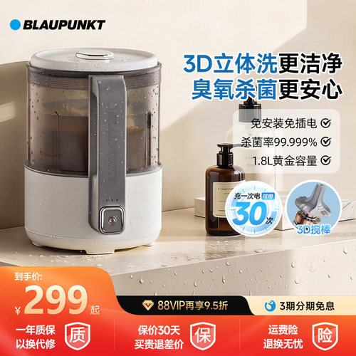 蓝宝无线迷你内衣内裤洗衣杯