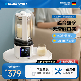 德国蓝宝柔音破壁机家用多功能全自动豆浆料理机烹饪机PB11