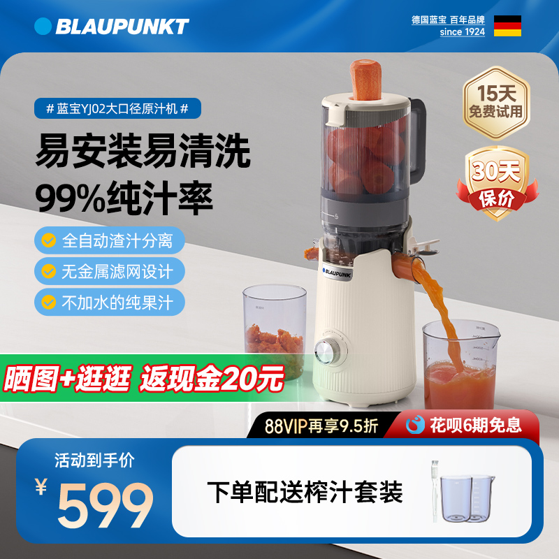 蓝宝榨汁机家用渣汁分离全自动小型大口径原汁机果汁机烹饪料理机