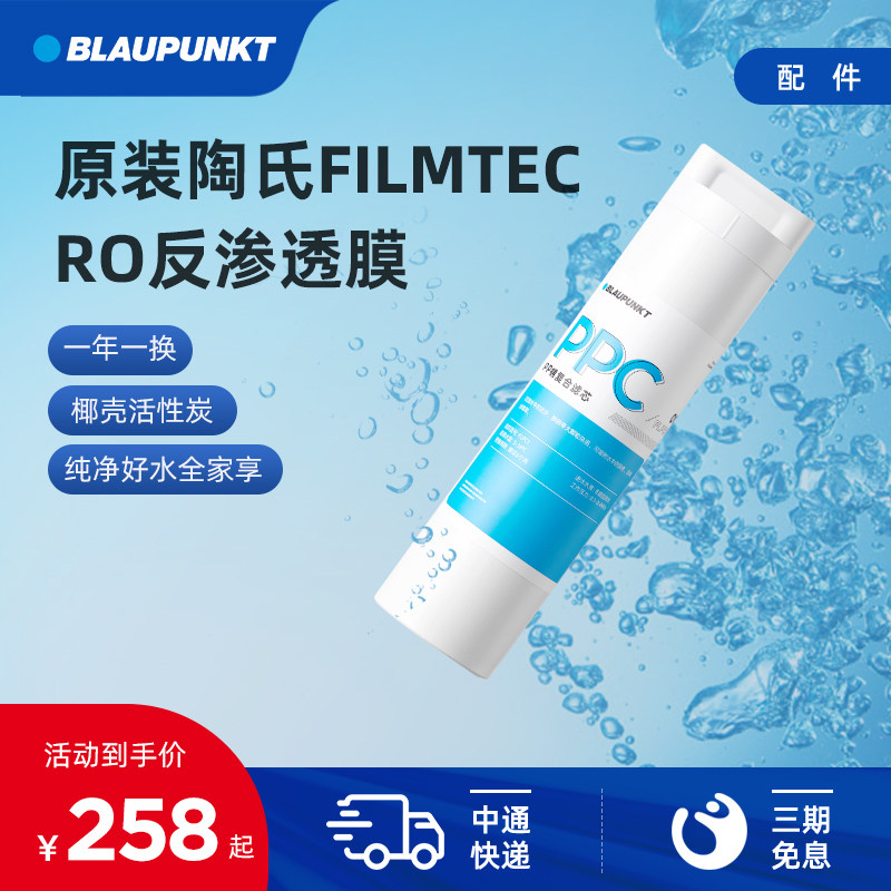 Blaupunkt蓝宝直饮净水器即热式饮水机过滤净饮一体机滤芯套装