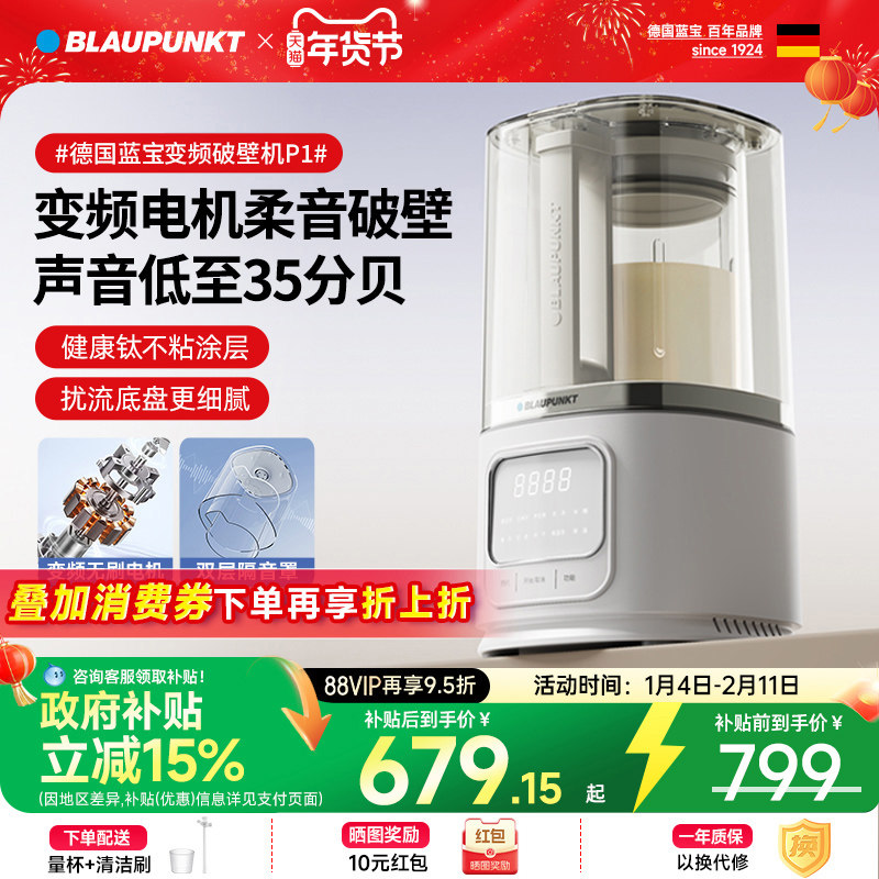 【变频降噪】德国蓝宝柔音破壁机家用新款静低音无渣豆浆机料理机,厨房电器,破壁机,淘宝优惠券,粉丝福利购,淘宝优惠卷