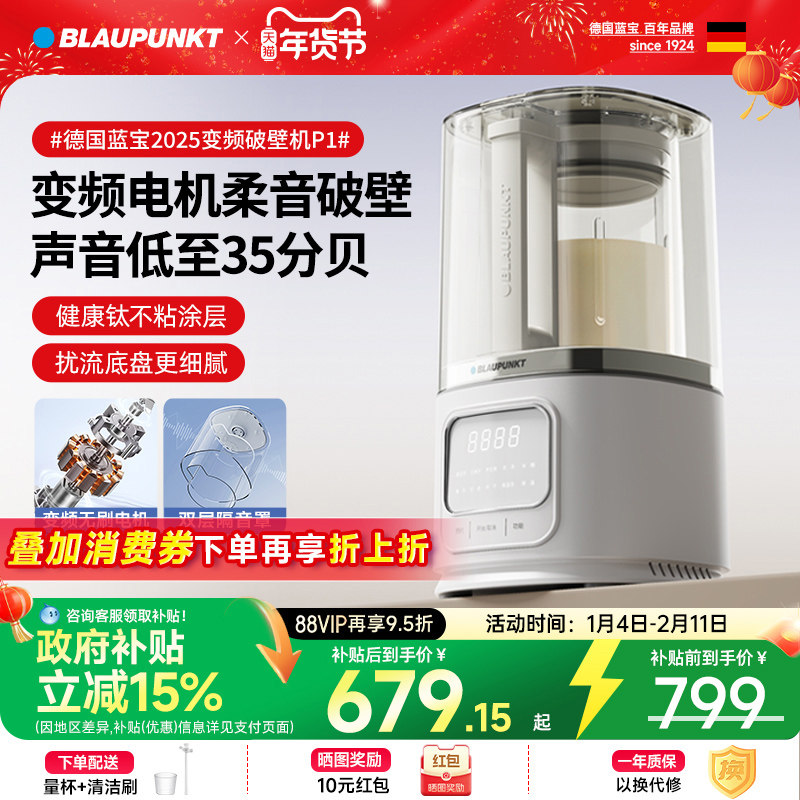 【政府补贴】蓝宝变频柔音破壁机家用新款静低音无渣豆浆机料理机,厨房电器,破壁机,淘宝优惠券,粉丝福利购,淘宝优惠卷