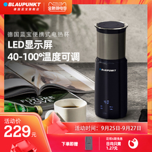 德国蓝宝便携式烧水壶电热水杯家用全自动煮水小型迷你旅行保温杯