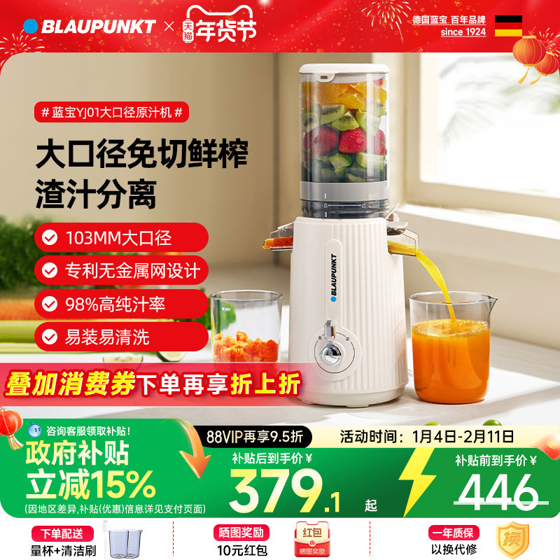 德国蓝宝原汁机大口径榨汁机小型家用渣汁分离全自动新款果蔬汁机