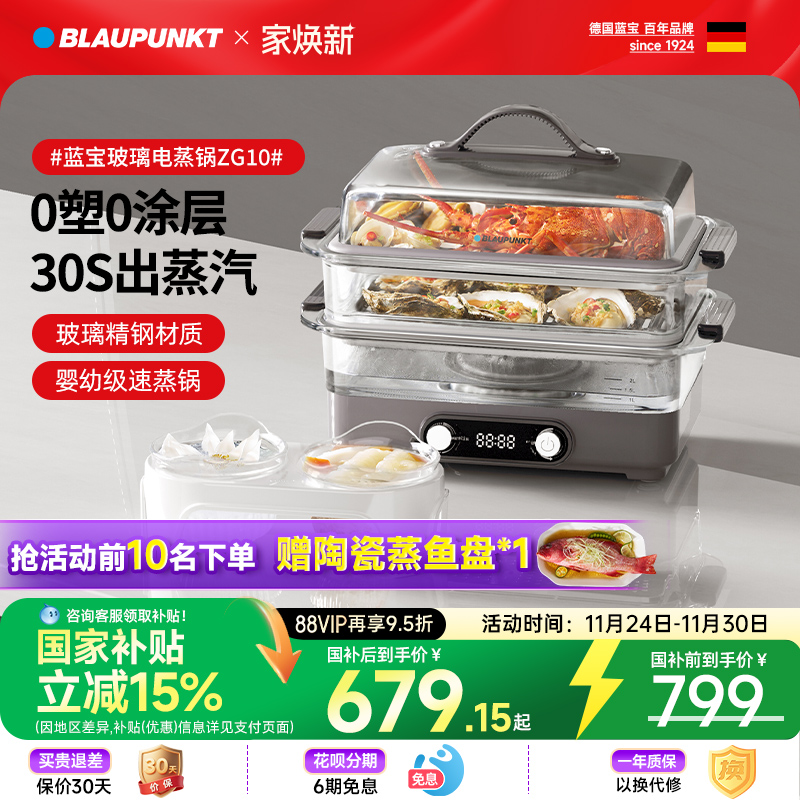 蓝宝0涂层0塑玻璃电蒸锅