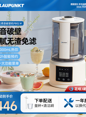 德国蓝宝柔音静破壁机家用全自动新款料理五谷豆浆辅食榨汁机PB02