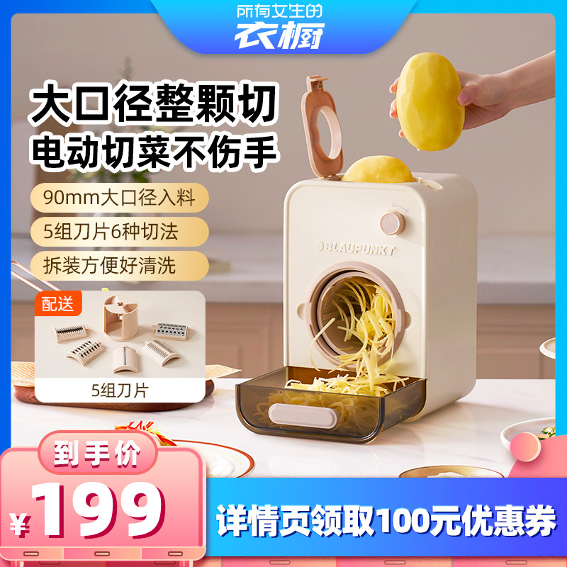 【所有女生的衣橱直播间】德国蓝宝电动切菜机家用多功能全自动