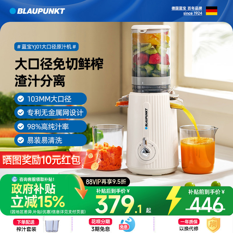 德国蓝宝原汁机大口径榨汁机小型家用渣汁分离全自动新款果蔬汁机
