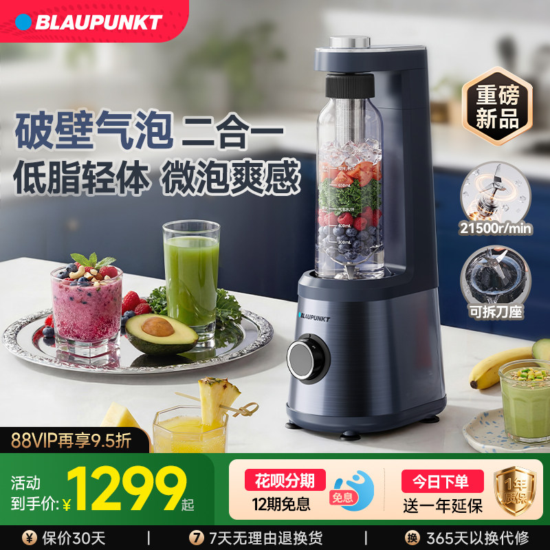 蓝宝气泡轻食榨汁机家用小型多功能破壁机清爽细腻可拆洗2026新款