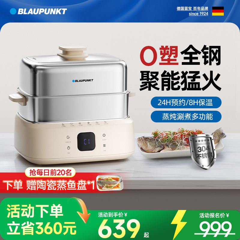 德国蓝宝全不锈钢电蒸锅多功能家用蒸煮炖一体早餐机小型新款蒸箱