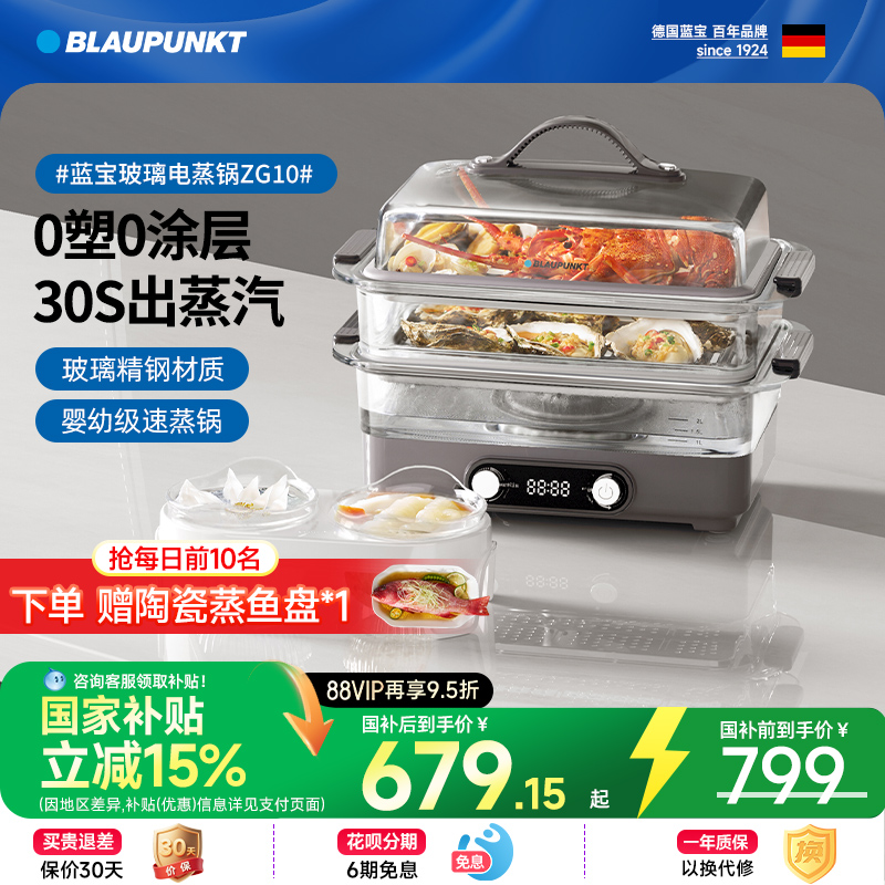 蓝宝0涂层0塑玻璃电蒸锅