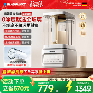 【0涂层】德国蓝宝蒸汽破壁机家用新款静低音无渣全自动豆浆料理