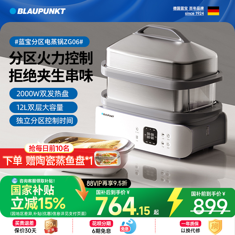 【拍下立减15%】双发热盘电蒸锅