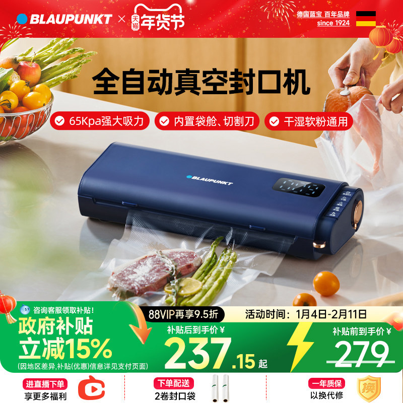 德国蓝宝抽真空封口机包装机家用小型全自动食品保鲜密封打包干湿,厨房电器,食品保鲜真空机,淘宝优惠券,粉丝福利购,淘宝优惠卷