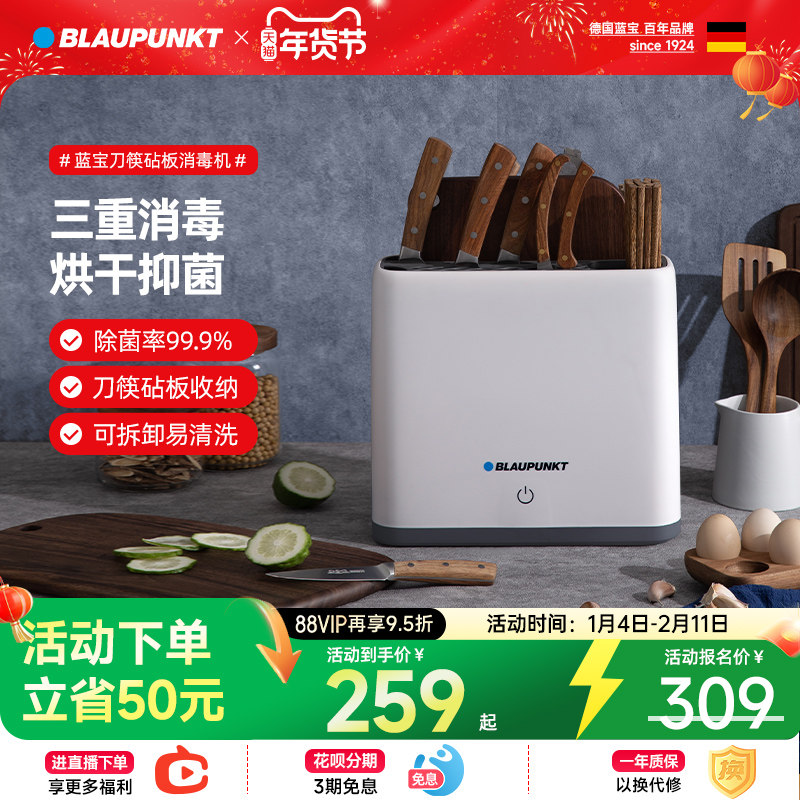 蓝宝消毒刀架砧板刀具筷子除菌消毒机家用小型紫外线烘干菜板筷子,厨房电器,餐具消毒机,淘宝优惠券,粉丝福利购,淘宝优惠卷