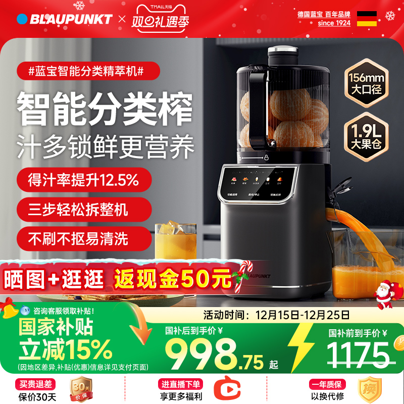 智能分类榨丨蓝宝原汁机榨汁机渣汁分离全自动家用2025新款水果蔬