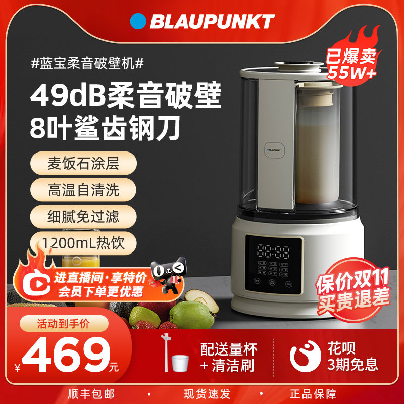 德国蓝宝柔音破壁机家用全自动加热豆浆机非静音多功能料理机高性价比高么？