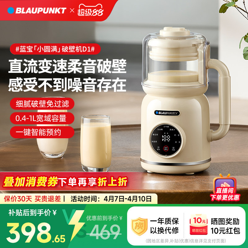德国蓝宝破壁机家用全自动静低音新款无渣五谷杂粮料理小型豆浆机