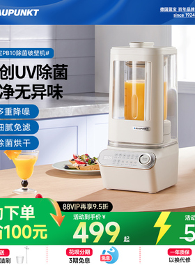 德国蓝宝柔音破壁机家用豆浆机隔音罩低噪五谷杂粮辅食料理机PB10