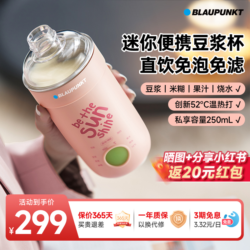 蓝宝迷你榨汁机便携直饮豆浆机1人破壁机全自动果汁杯2025新款