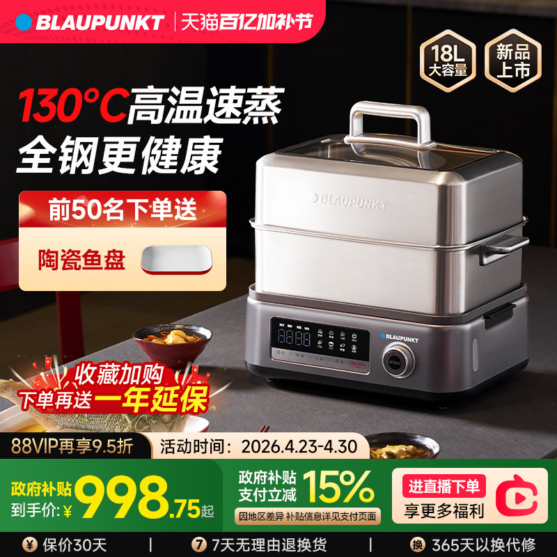 新款丨蓝宝电蒸锅家用不锈钢蒸汽锅多功能早餐机多层蒸笼18L蒸箱