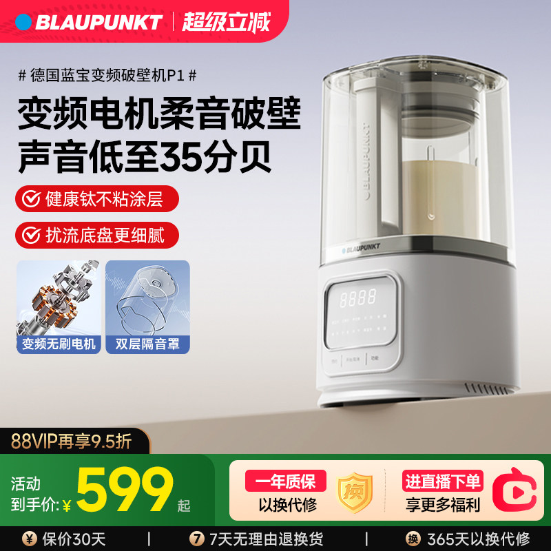 【政府补贴】蓝宝变频柔音破壁机家用新款静低音无渣豆浆机料理机