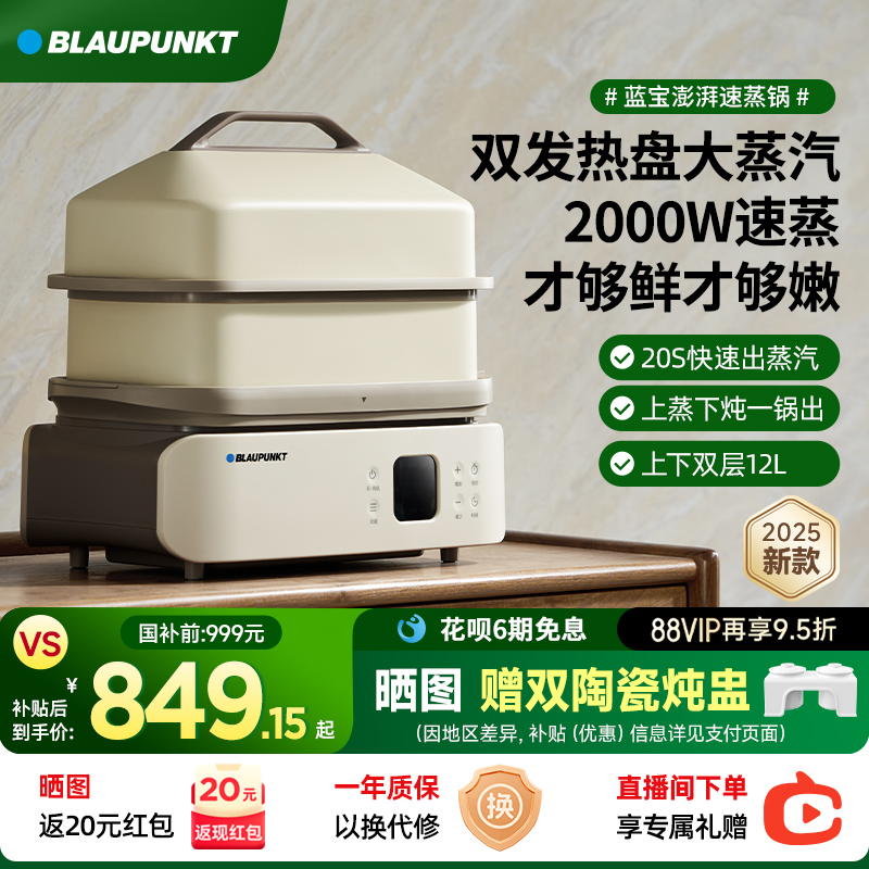 蓝宝御膳电蒸锅多功能家用双发热盘蒸箱蒸炖一体早餐机2025年新款