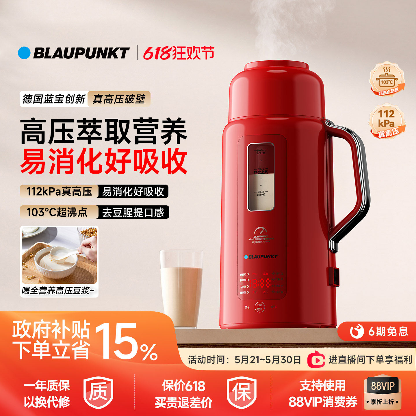 【高压乳化】德国蓝宝豆浆机家用全自动小型破壁豆奶机2026新款