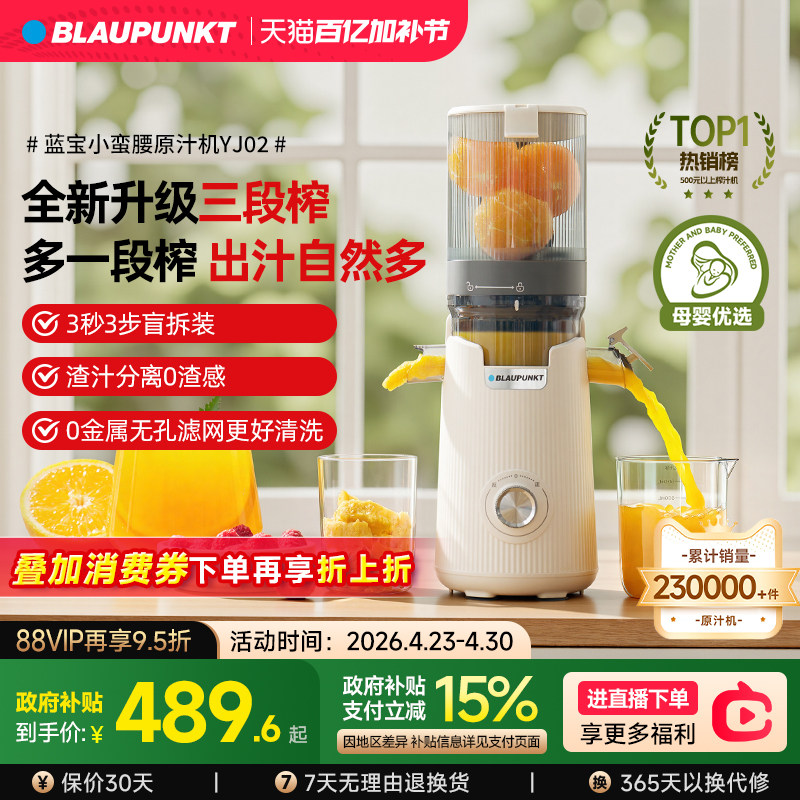 【三段榨+专利无网】德国蓝宝原汁机渣汁分离榨汁机全自动果汁机