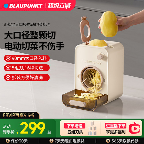 德国蓝宝电动切菜机家用全自动切菜神器刨丝器切丝切片新款