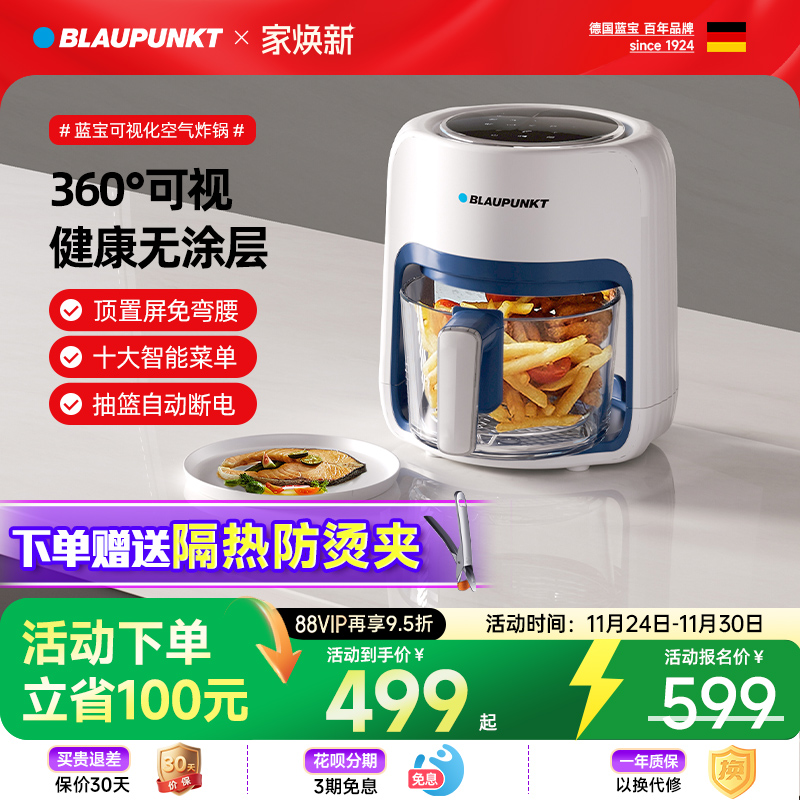 2025新款蓝宝玻璃内胆空气炸锅