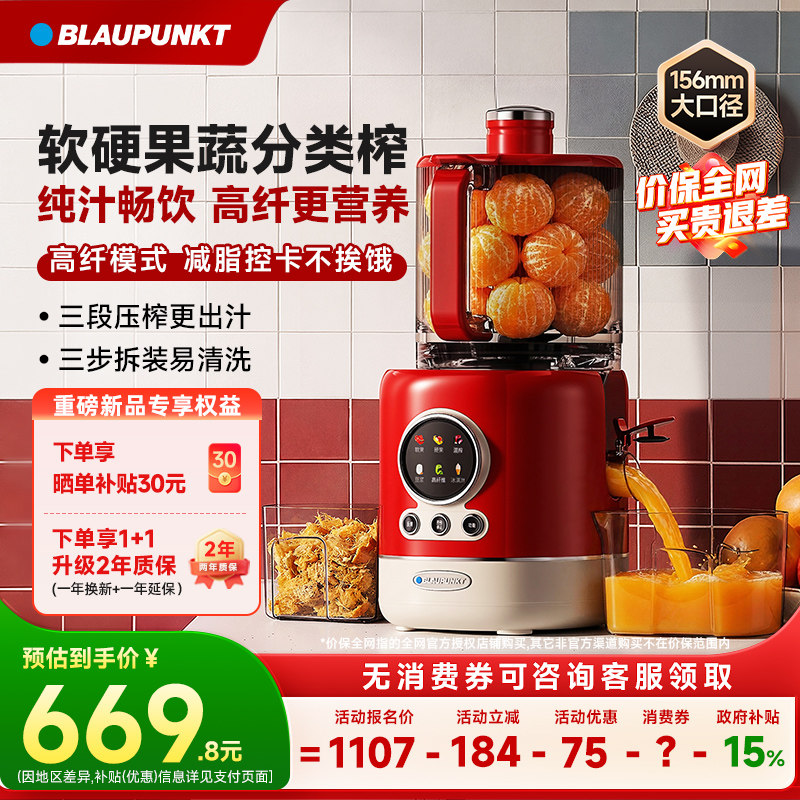 【新品】德国蓝宝智能分类原汁机渣汁分离榨汁机家用全自动果汁机