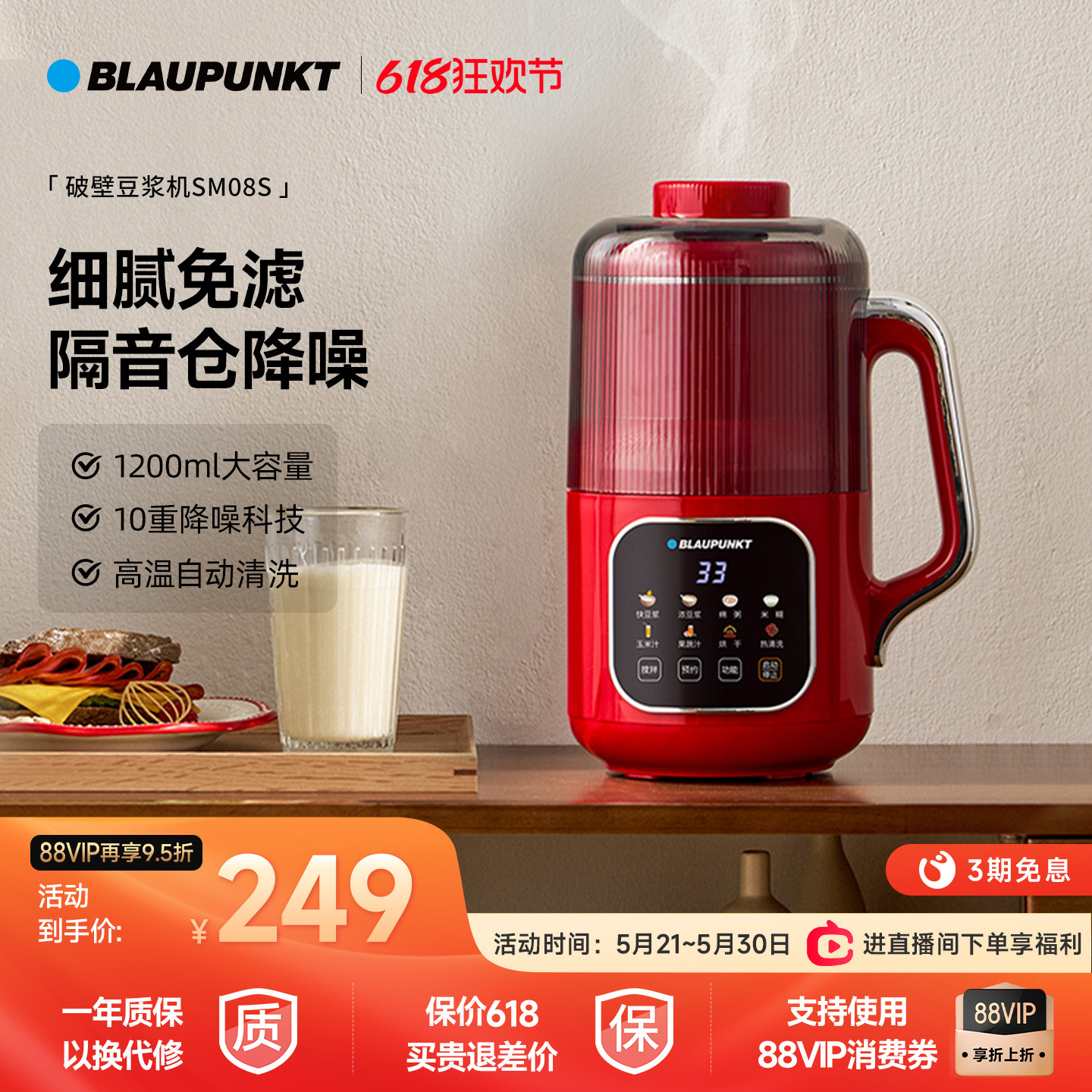 德国蓝宝破壁机家用小型豆浆机全自动低噪多功能料理机2026新款